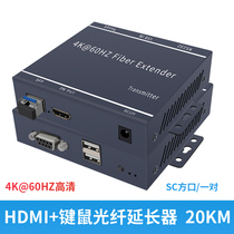 HD HDMI optical transceiver 4K signal to optical fiber line transceiver extension single fiber single-mode 10km transmitter with USB mouse keyboard 232KVM optical fiber transmission digital transferable DVI engineering level