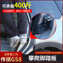 22 new second-generation Trumpchi gs8 boarding roof door lock pedal dedicated Trumpchi GS8 modified adhesive hook