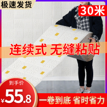 Wall paper self-adhesive waterproof damp-proof bedroom cozy ceiling ceiling 3d Solid wall sticker background wall paper can scrub