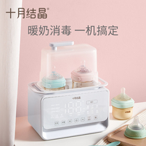 October Crystal constant temperature multi-function milk heater heat preservation artifact heating bottle two-in-one intelligent baby hot milk heater