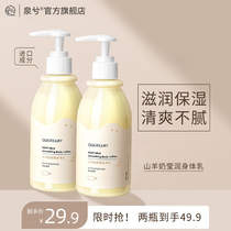 Quantic goats milk body milk men and womens autumn and winter nourishing and moisturizing the whole body emollient lotion to dry up the skin