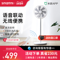 Zhimi household wireless portable electric fan intelligent DC frequency conversion household natural wind large air volume floor fan 2S