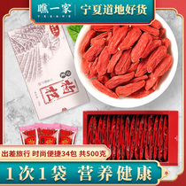  Look at a wolfberry Ningxia Zhongning origin premium ready-to-eat large grain mens 500g independent small bag boxed