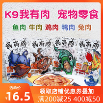 K9 I have meat pet dog dog snacks into puppies cat fish chicken duck beef rabbit meat training bonus snacks