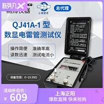 QJ41 QJ41A-1 Electric detonator tester Shanghai precision DC resistance bridge Shanghai Zhengyang