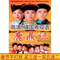 Martial arts TV series Lu Ding Ji DVD disc Chen Xiaochun version HD version of ancient costume 9-disc Chinese and Cantonese bilingual