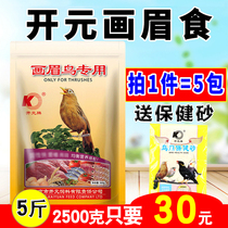 Kaiyuan brand thrush bird feed thrush food bird lifting sex strong fat feed added Yisheng yuan