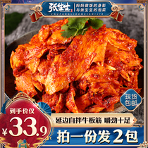 Zhang Shengsheng self-mixed beef tendon Bulk small package Northeast Korean flavor snack spicy tendon 2 packs