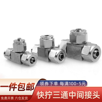 304 stainless steel quick screw three-way connector pu pipe hose Teflon nylon pipe T type positive tee quick joint
