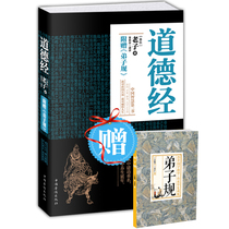  Original genuine complete works of the Tao Te Ching Primary School students Wenbai comparison gift disciple rule Lao Tzu Tao Te Ching original interpretation of the Taoist Wisdom masterpiece Collectors Edition Nan Huaijin recommended the original Chinese philosophy Lao Tzu religion Taoist thought