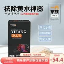 One side water purification treasure fish tank net aqua aqua clear agent to dispel yellow water taint water purifying packet protein cotton magnetic treasure
