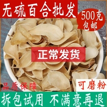 Lily dry cargo special grade edible medicinal natural Chinese herbal medicine 500g No sulphur lily slice Lanzhou for another sale of lotus seeds