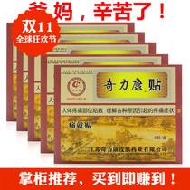 Factory direct sales positive Qili Kang paste 8 stickers joint bruises neck shoulder waist and leg pain
