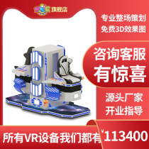 History Weiwei VR Amusement Machine Equipment Manufacturer VR Double Egg Chair Virtual Reality Experience Jumping machine