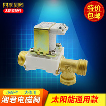 Solar solenoid valve water heater automatic control valve accessories DC12V Xiangjun water inlet valve electric valve