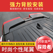 21 Ford Explorer car tail modification special tail paint no punch hole installation pressure tail trim strip