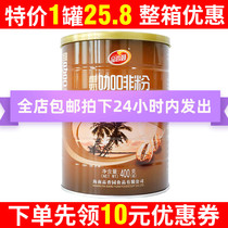 Hainan specialty fragrant garden coconut milk coffee 400g mellow incense instant coffee powder Xinglong coffee powder