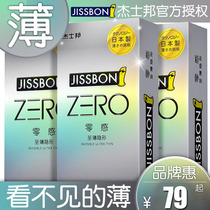 Justbon zero sense ultra-thin condom 0 01 invisible sex Japan zero condom set mens official website pole