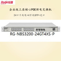 Enterprise-Grade 24 Gigabit electrical 40000 Zhaoguang layer POE switch RG-NBS3200-24GT4XS-P spot