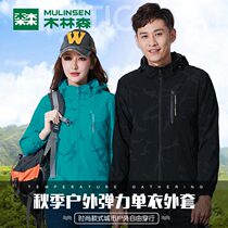 Mulinsen outdoor sports mountaineering camouflage couple thin light loose windbreaker mens elastic single coat jacket womens tide
