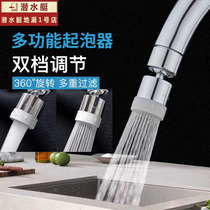 Submarine faucet Aerator Splash head Filter core Net core Kitchen universal faucet outlet nozzle accessories