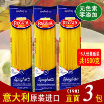 Straight-faced pasta original imported Reggia three-pack discount promotion straight-line 19# pasta round noodles