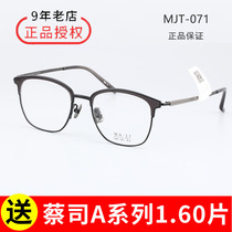 Japan Mountain Zhenglun MA-JI MASATOMO myopia glasses ultra-light glasses frame MJT-071