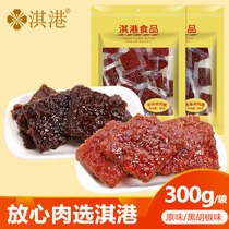 Qigang food Macao specialty flavor pork preserved pork Black pepper Zhuhai Guangdong Shenzhen hand letter snack 300g bag