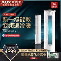 AUX Oakes Home Living room 2 First-class Frequency Conversion Energy-efficient Vertical Air Conditioning 51TYK19 (B1)