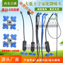 Greenhouse hanger micro-spray head inverted cross atomization nozzle 360 refraction automatic watering watering watering system
