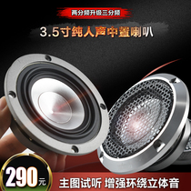 Car audio modification three-frequency set 3 5-inch midrange horn mid-range speaker Surround Speaker treble