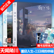 (Bookmark postcard)Restart life Three days of happiness A full set of 2 popular Japanese novels Three Autumn leaves Genuine campus youth literature Inspirational light novel Animation Best-selling books Your name is the same