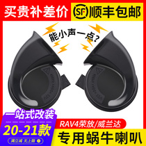 Application of 20-22 Toyota RAV4 Rong discharge Wiranta Snail Horn Special Retrofitted Car Accessories