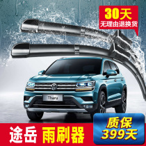 Volkswagen toyue wiper original 2019 new toyue car boneless front and rear wiper rubber strip wiper blade mute