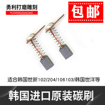 Electronic carbon brush jade carving grinder carbon brush South Korea Shixin carbon brush imported engraving machine carbon brush rotor carbon brush