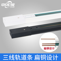 Track light track strip black and white thickened copper core two-wire three-wire LED rail strip 1m 1 5m accessories connector