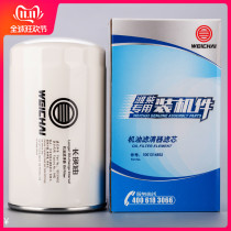1001314852 1000046698 Weichai special machine oil filter element original installed parts long mileage