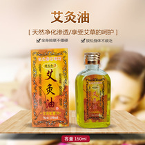 Pelanduo Moxibustion Oil Warm Moxibustion Oil Qichun Ancient Ai Oil Wormwood Essential Oil