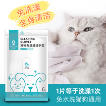 Pet Dry Cleaning Without Washing Gloves Kittens Full Body Quick Cleaning Bath Dogs Eye Wet Wipes Dry Cleaner Supplies