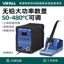 90W Yihua YIHUA-900H Lead-Free High Power Digital Display Intelligent High Frequency Welding Station Vortex Soldering Iron Welding Station