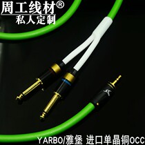 Yabao YARBO Germany Yabao monocrystalline copper 3 5mm one point two 6 5 audio line 3 5 double sophomore mixer