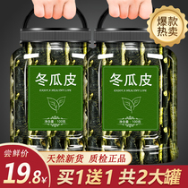 Winter melon skin dry tea new clean and no Miscellaneous flagship store Chinese herbal medicine Non-500g super wild lotus leaf tea