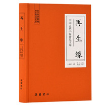 Chinese classical novels popular library regeneration Yuelu Bookstore flagship store