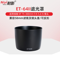 Shadow resistant ET-64II hood for Canon EF75-300mm IS USM 75-300 lens hood
