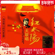 Red Sun Red Song Old Song Dalian Singing Pop Song Auto Load CD Disc Cd Genuine non dvd