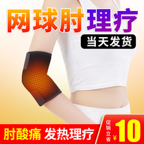 Tennis elbow protective cover Medical elbow protector Self-heating warm protective gear Joint sprain wrist protector Elbow arm pain men and women