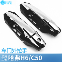 Adapting Great Wall Haval H6 Tengwing C50 door handle handle handle base bracket outer handle H6