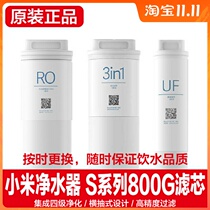 Small rice water purifier S1 800G filter core S series 3in1 compound filter core RO reverse osmosis filter core UF ultra filter core