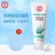 Dabao refreshing moisturizing cleanser 100g seaweed essence moisturizing and moisturizing cleansing pores facial cleanser male Lady