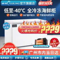 Suiling freezer Commercial minus 60 degrees tuna low temperature cabinet Horizontal freezing negative 40 degrees quick-frozen dumpling refrigerator